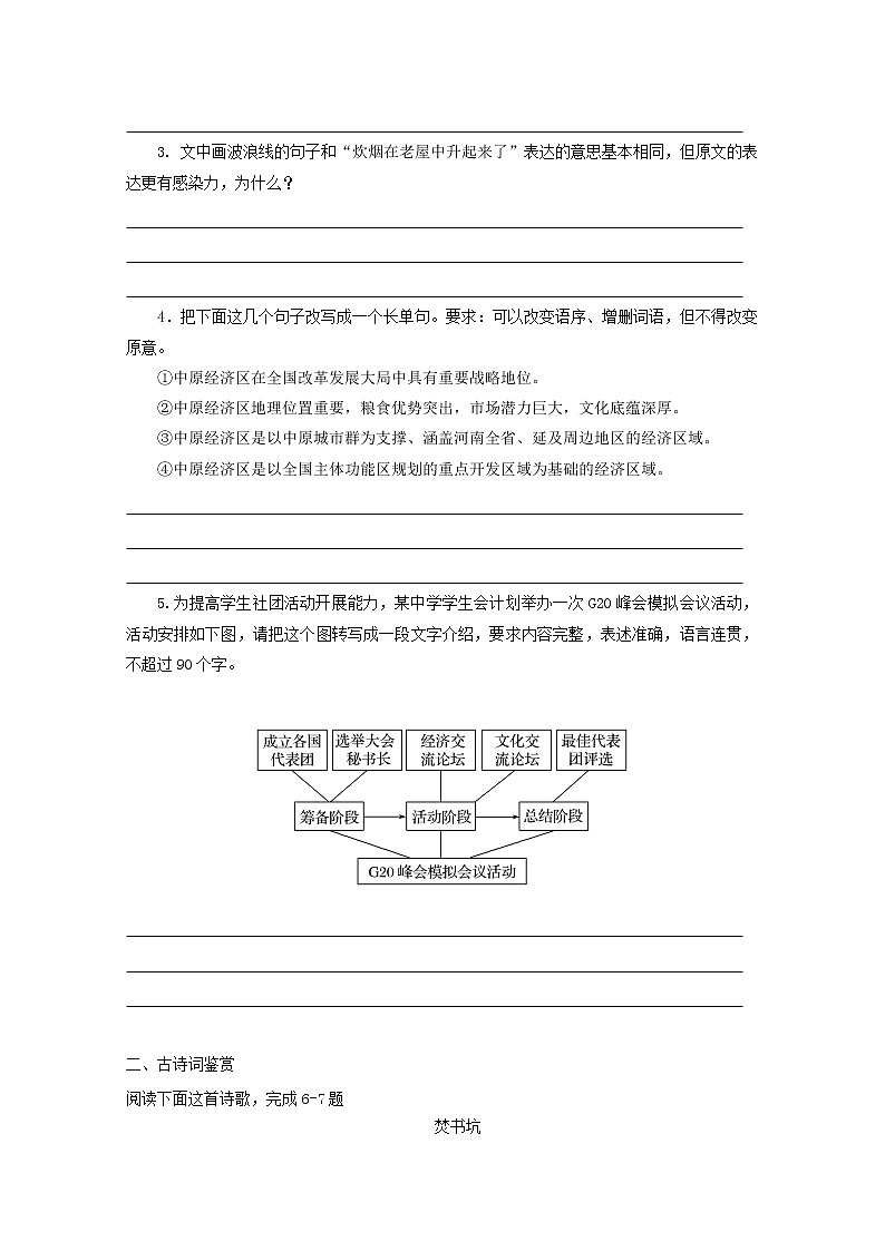 2022届高考语文课时作业本第14练含解析20211018134402