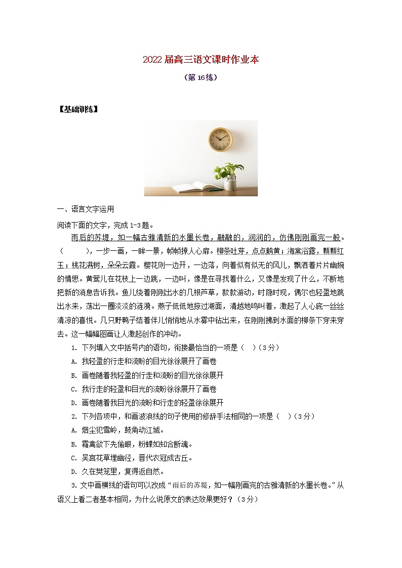 2022届高考语文课时作业本第16练含解析20211018136601