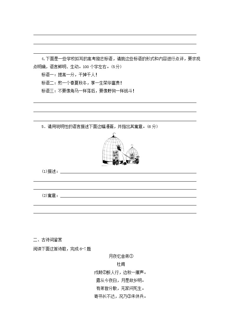 2022届高考语文课时作业本第16练含解析20211018136602