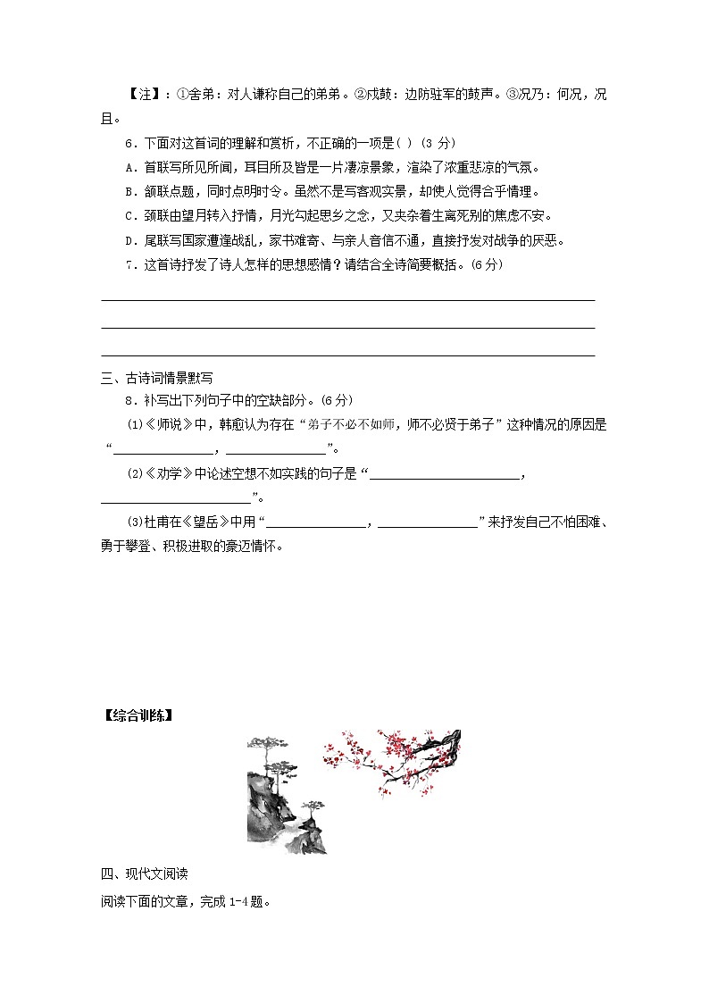 2022届高考语文课时作业本第16练含解析20211018136603