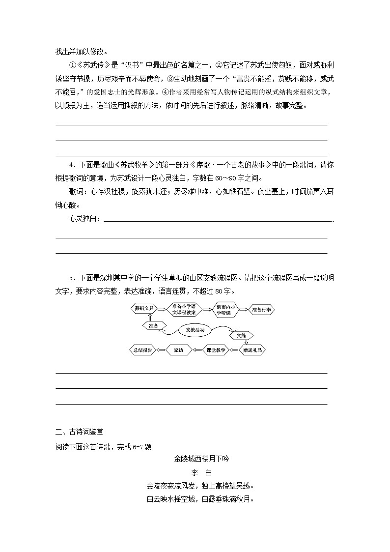 2022届高考语文课时作业本第17练含解析20211018137702