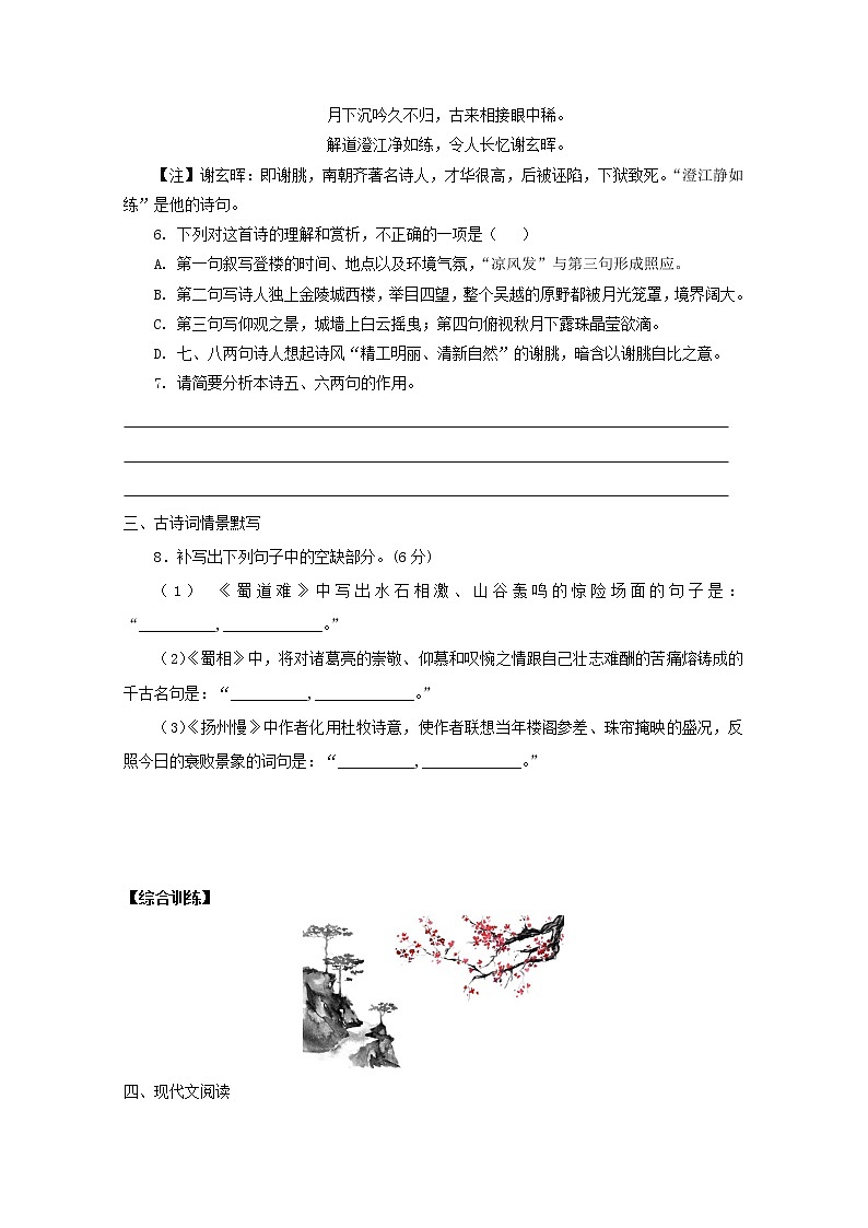 2022届高考语文课时作业本第17练含解析20211018137703