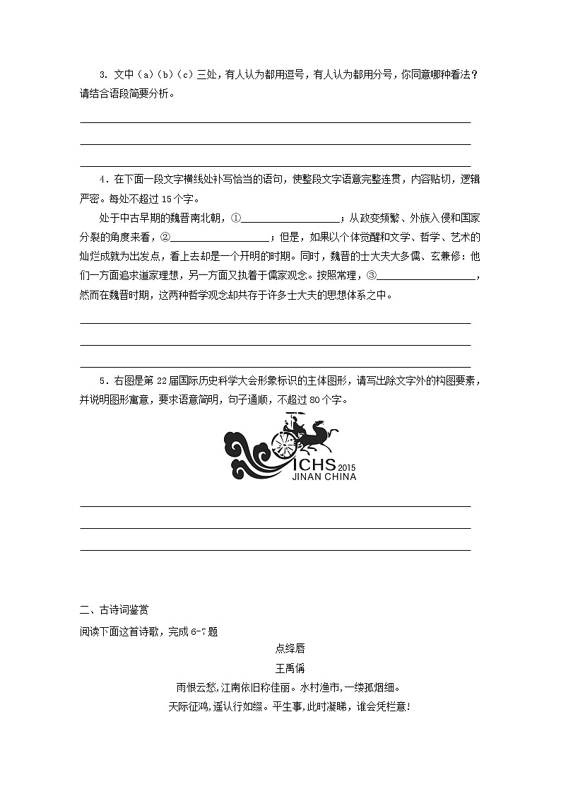 2022届高考语文课时作业本第18练含解析202110181388第2页