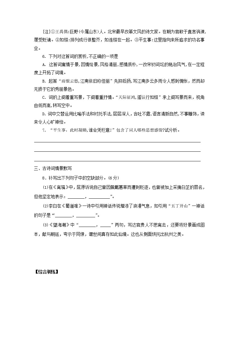 2022届高考语文课时作业本第18练含解析202110181388第3页