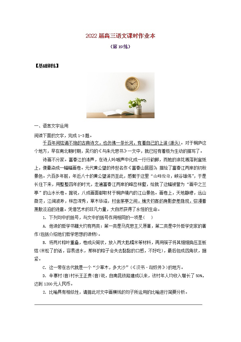 2022届高考语文课时作业本第19练含解析20211018139501