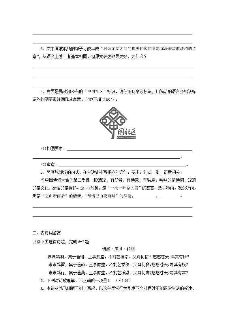 2022届高考语文课时作业本第19练含解析20211018139502