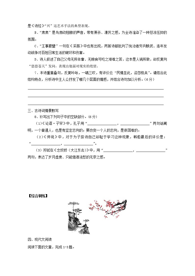 2022届高考语文课时作业本第19练含解析20211018139503