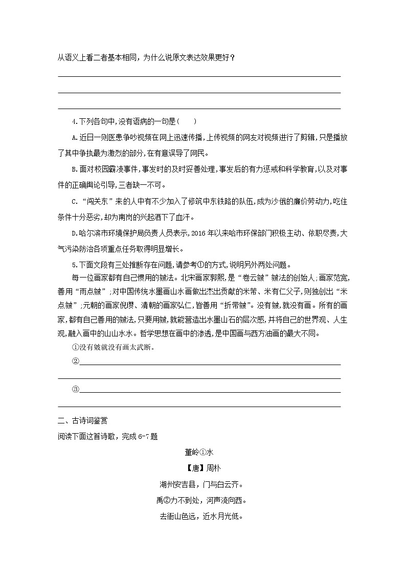 2022届高考语文课时作业本第1练含解析20211018139602