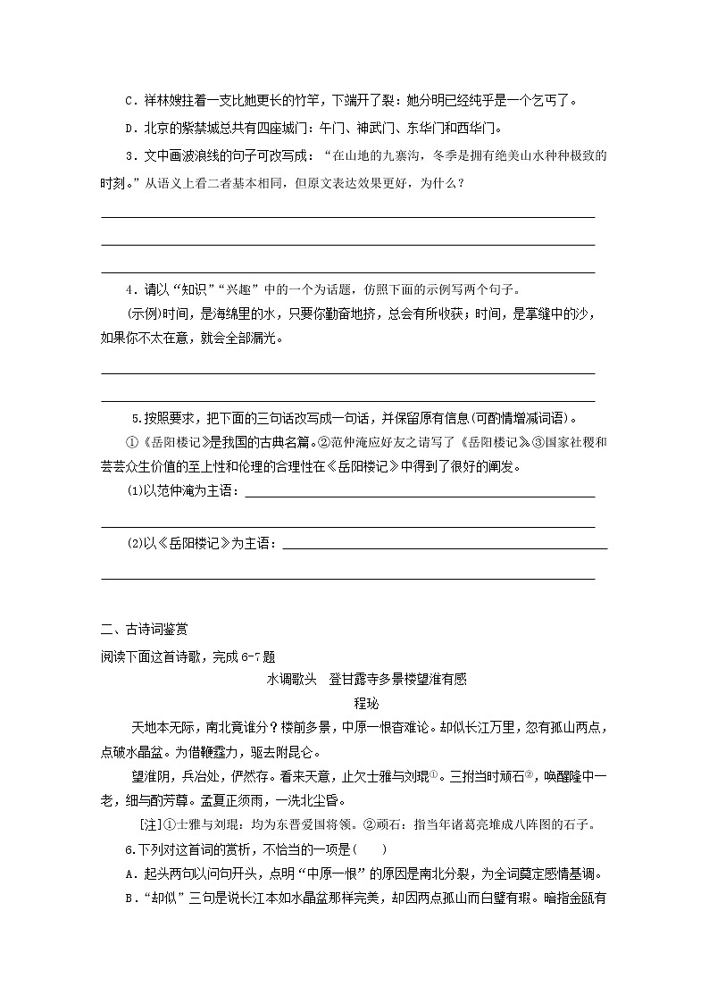 2022届高考语文课时作业本第2练含解析202110181407第2页
