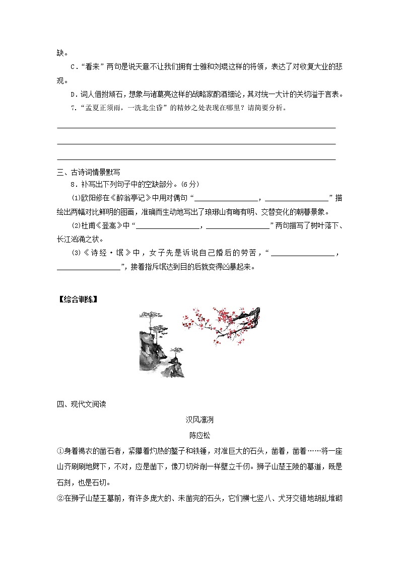 2022届高考语文课时作业本第2练含解析202110181407第3页