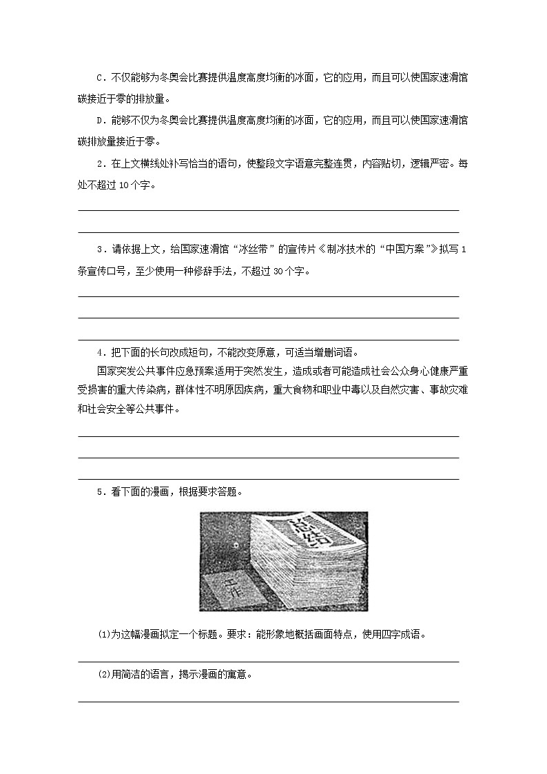 2022届高考语文课时作业本第3练含解析20211018141802