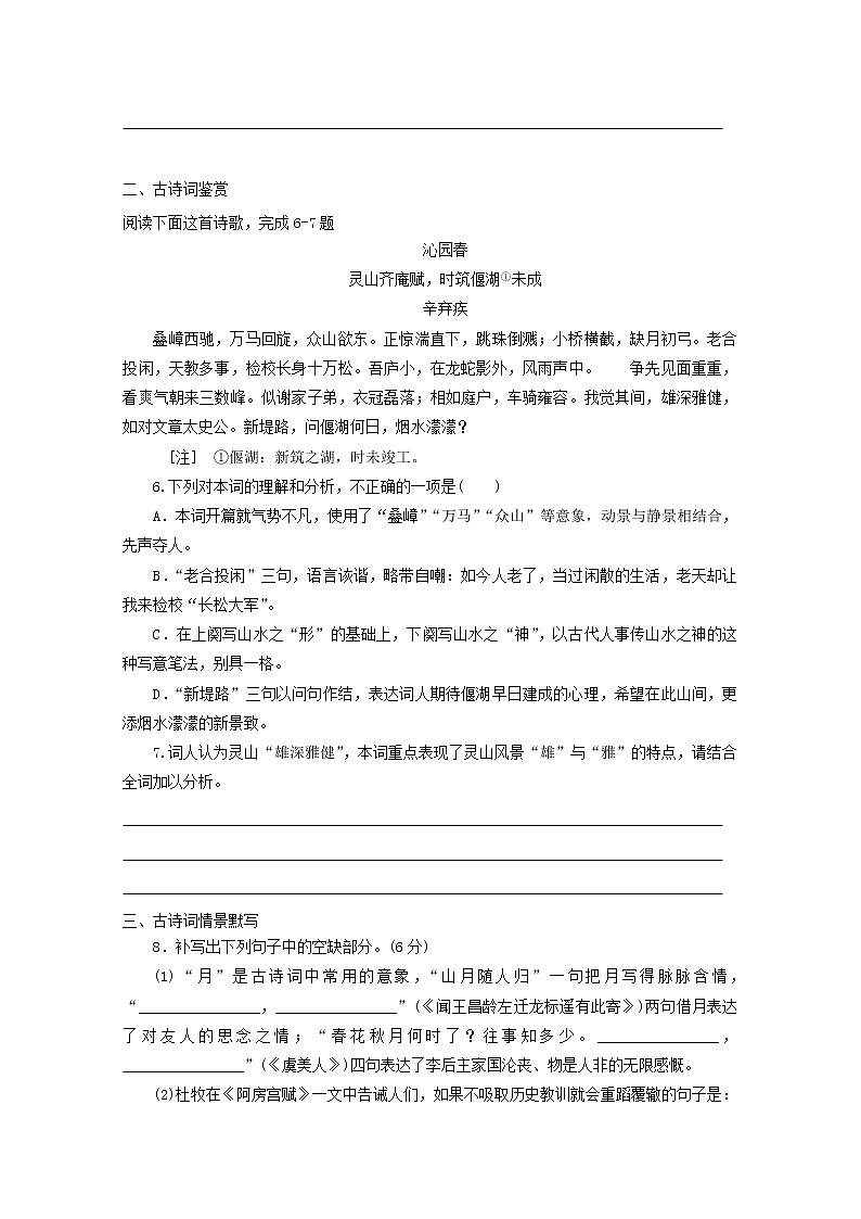 2022届高考语文课时作业本第3练含解析20211018141803