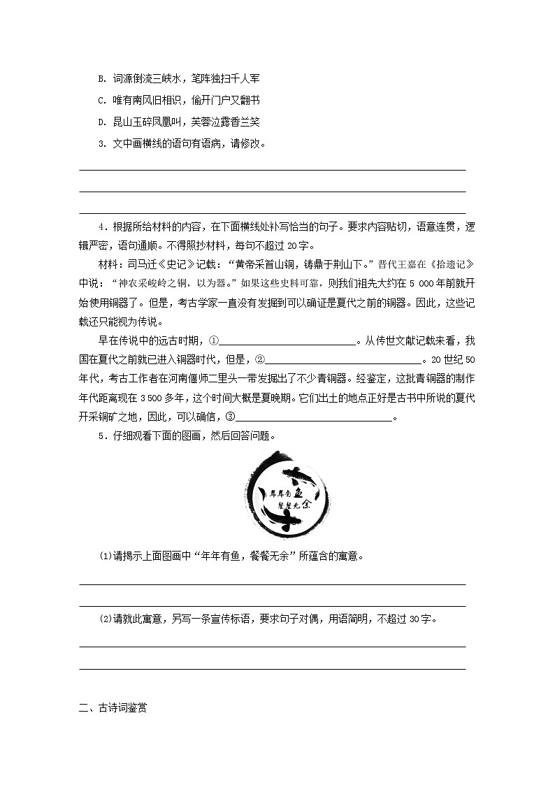 2022届高考语文课时作业本第5练含解析20211018144002
