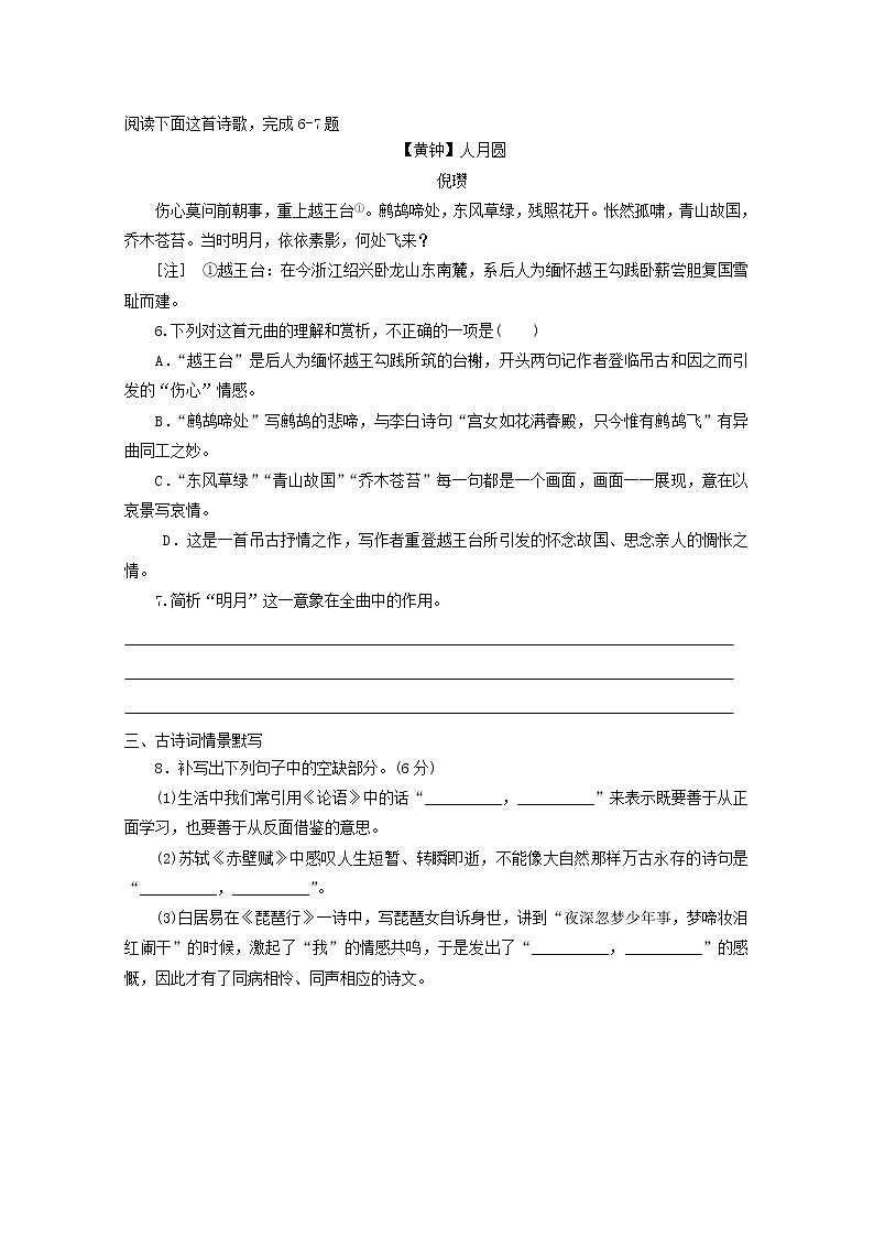 2022届高考语文课时作业本第5练含解析20211018144003