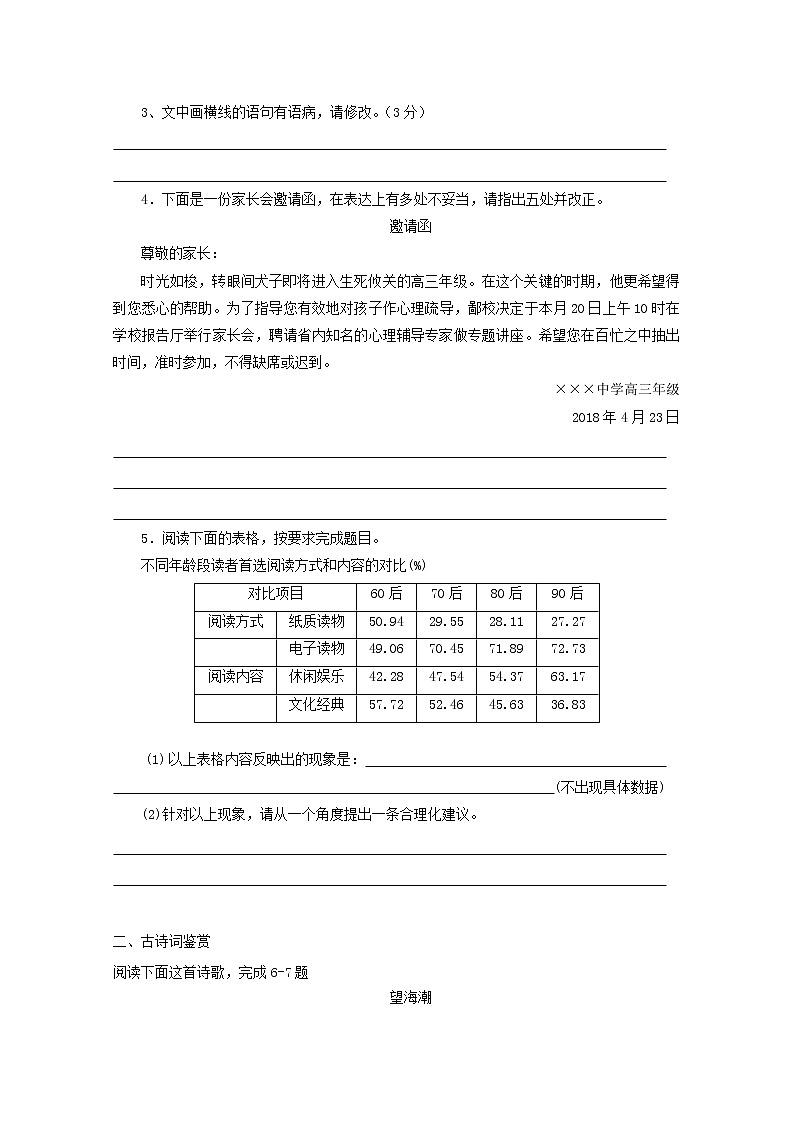 2022届高考语文课时作业本第6练含解析20211018145102