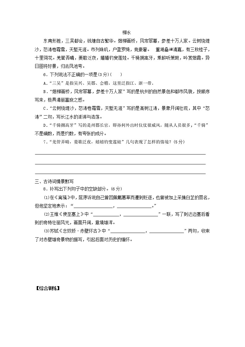 2022届高考语文课时作业本第6练含解析20211018145103