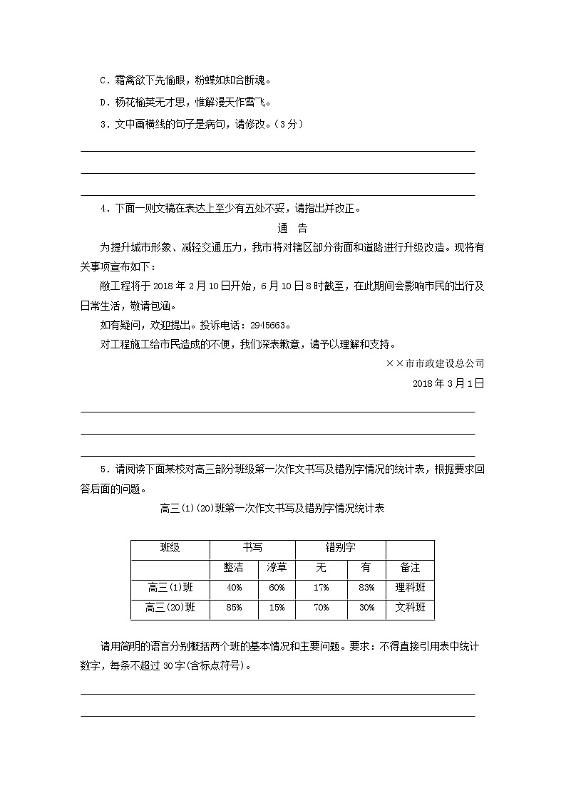 2022届高考语文课时作业本第7练含解析202110181462第2页
