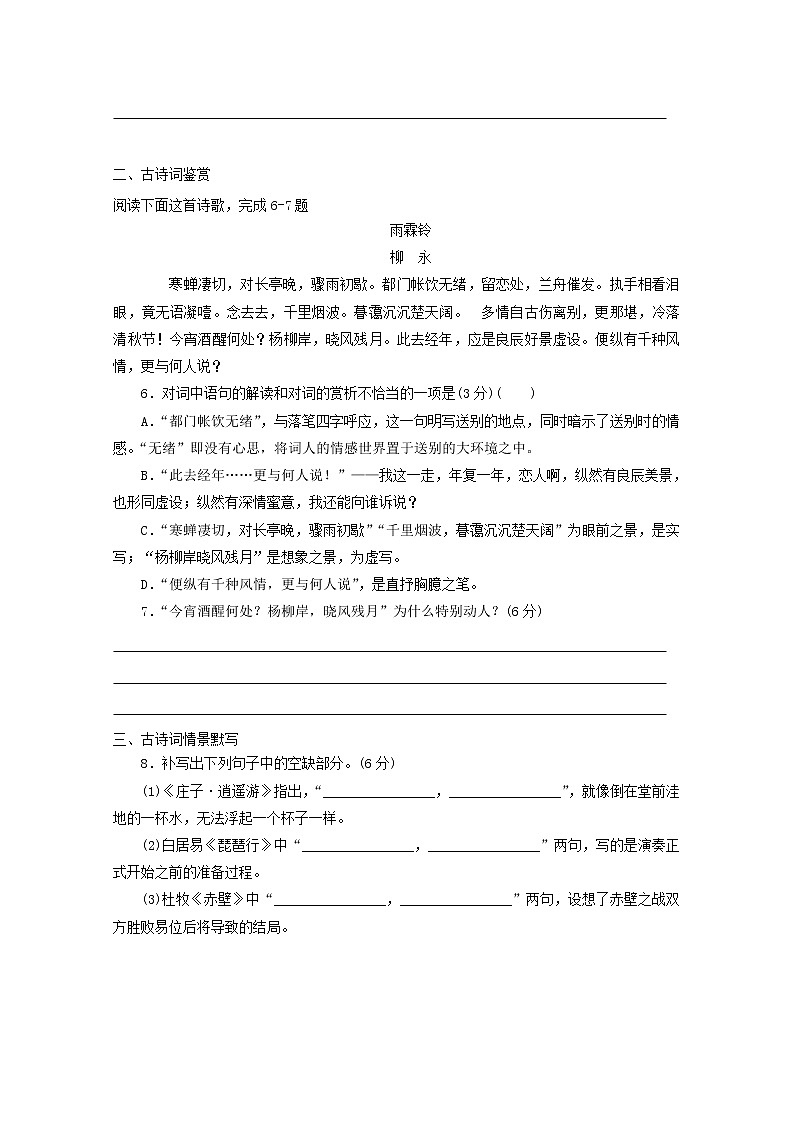 2022届高考语文课时作业本第7练含解析202110181462第3页