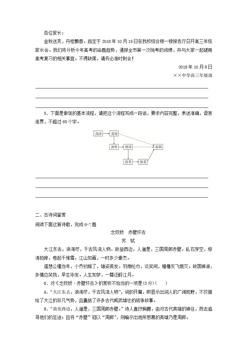 2022届高考语文课时作业本第9练含解析20211018148402