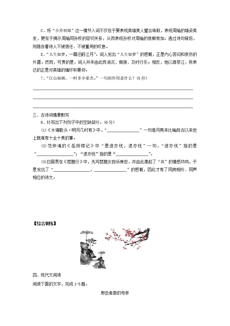 2022届高考语文课时作业本第9练含解析20211018148403