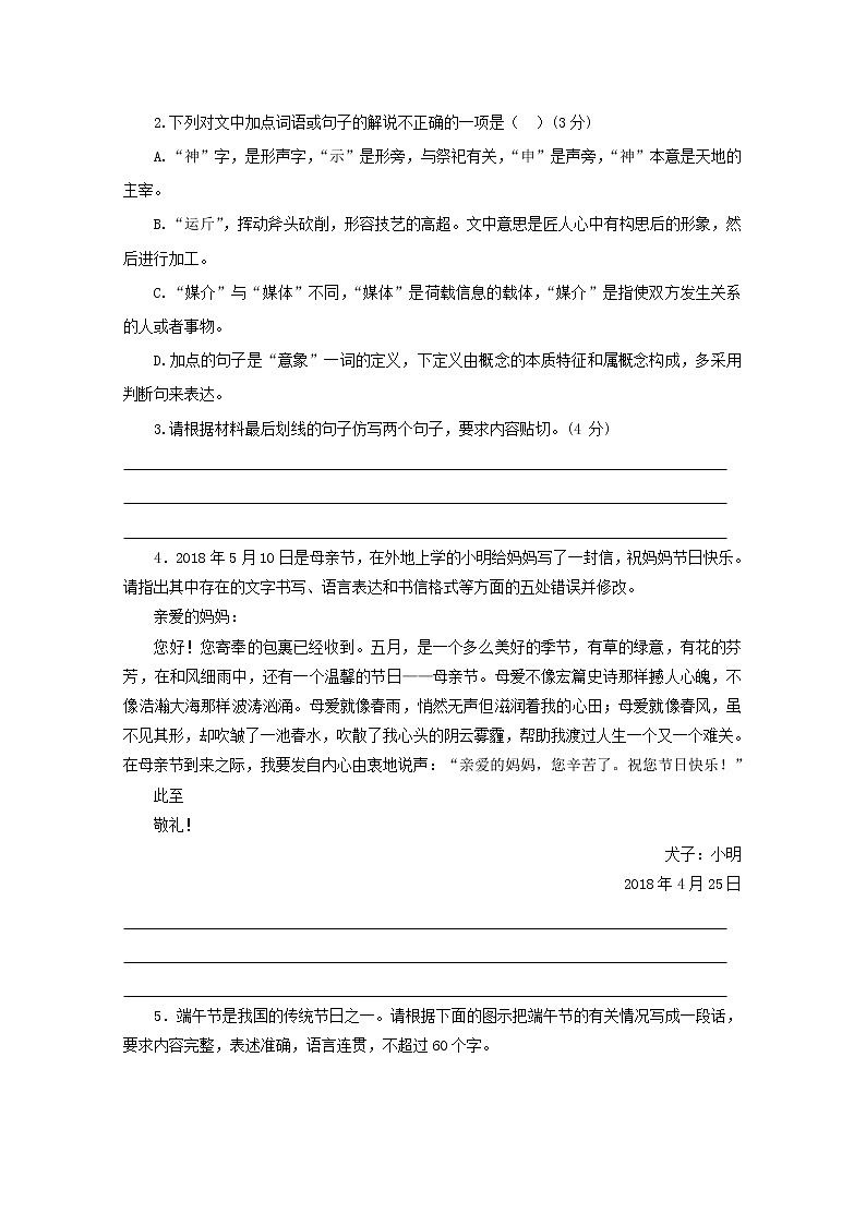 2022届高考语文课时作业本第10练含解析20211018130002