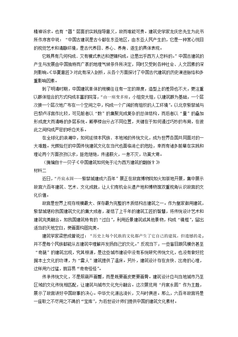 2022届高考语文现代文阅读提升专练第91练含解析2021101819602