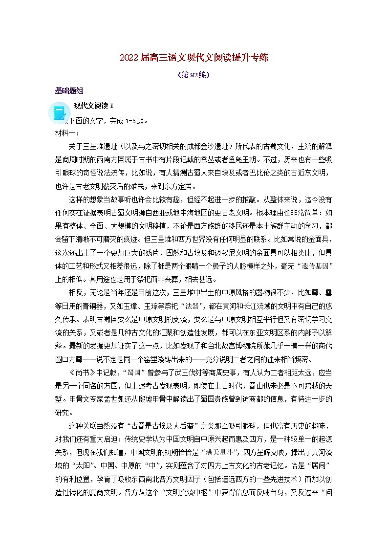 2022届高考语文现代文阅读提升专练第92练含解析2021101819701