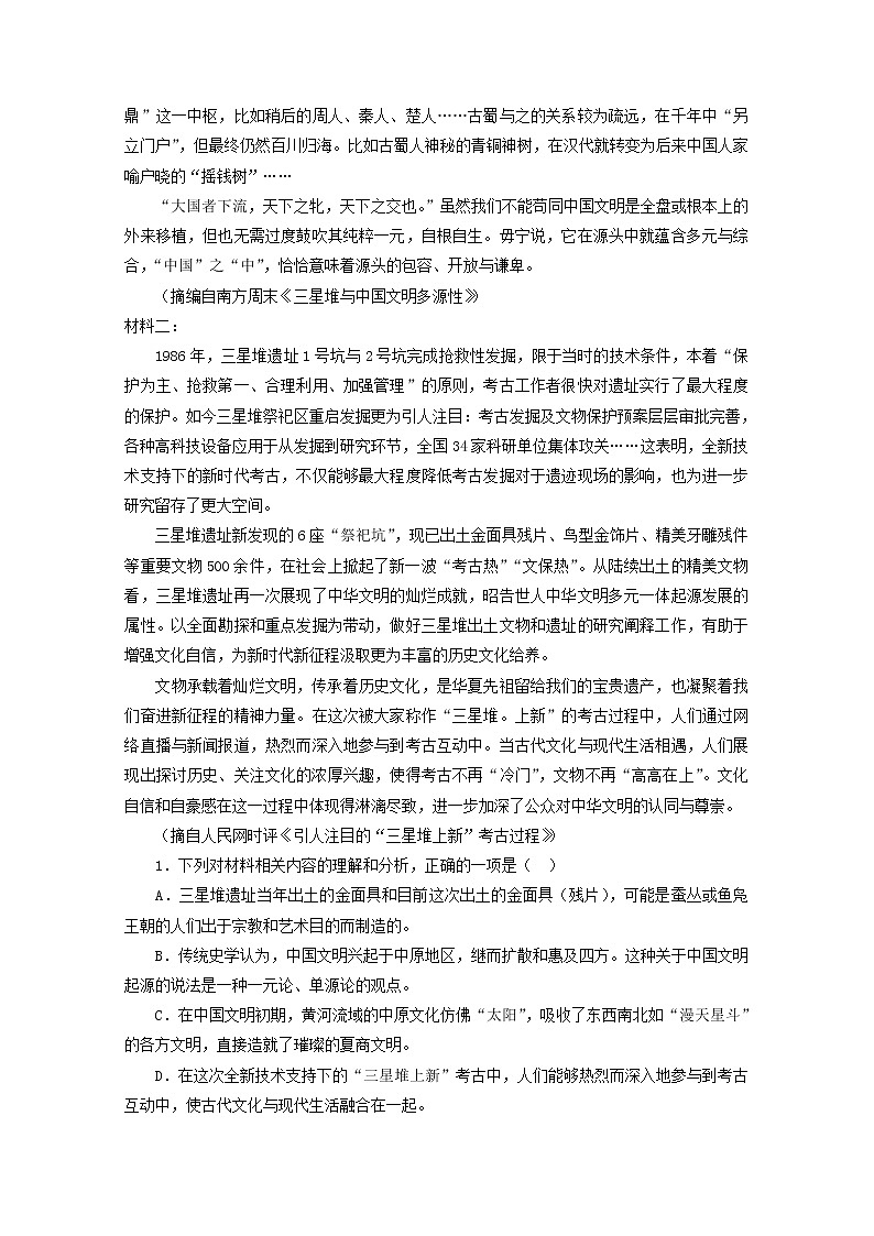 2022届高考语文现代文阅读提升专练第92练含解析2021101819702