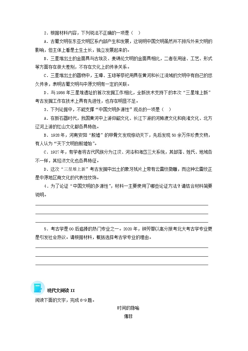 2022届高考语文现代文阅读提升专练第92练含解析2021101819703