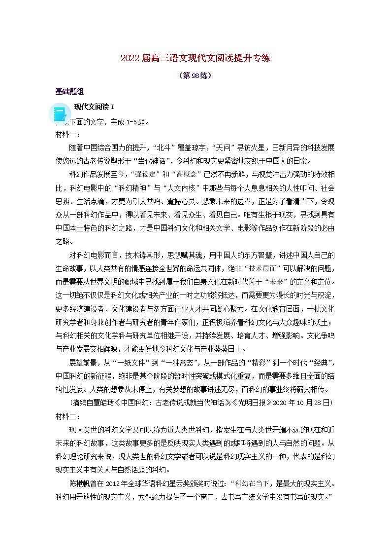 2022届高考语文现代文阅读提升专练第98练含解析20211018110301