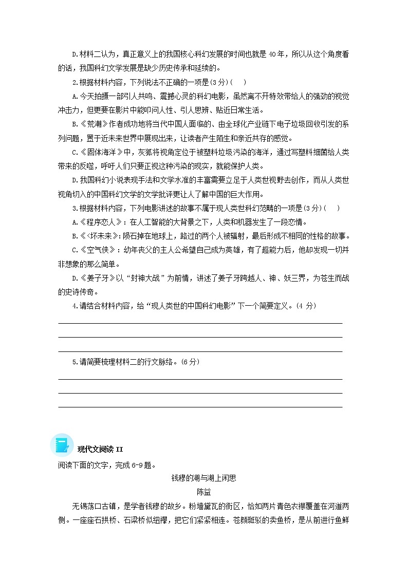 2022届高考语文现代文阅读提升专练第98练含解析20211018110303