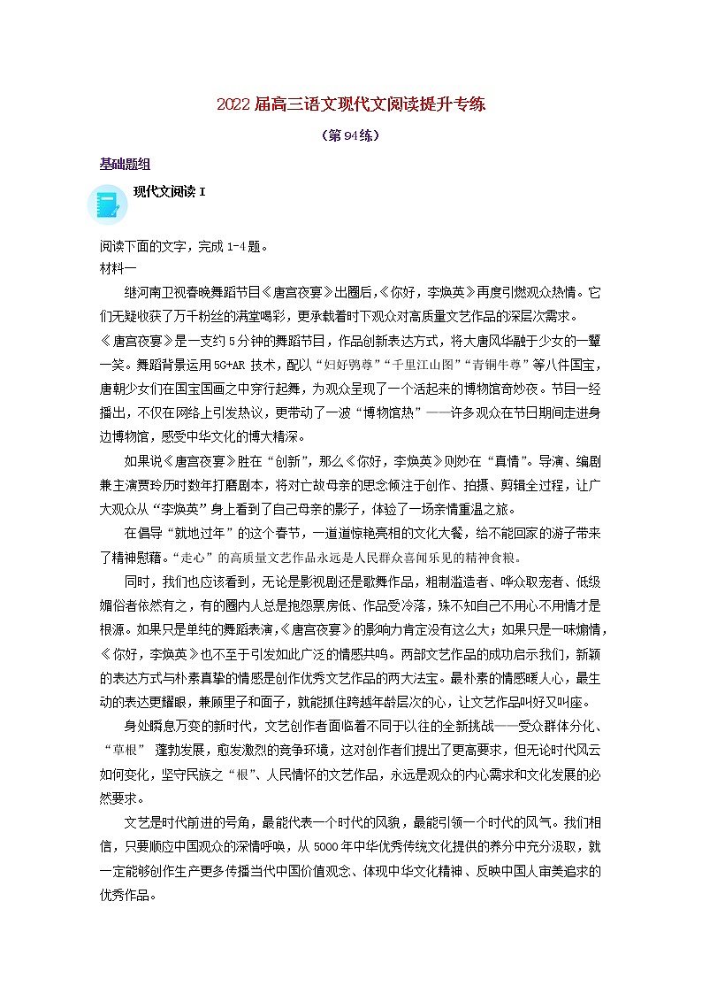 2022届高考语文现代文阅读提升专练第94练含解析2021101819901