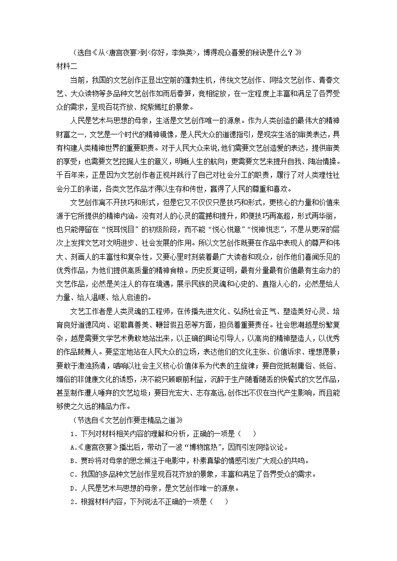 2022届高考语文现代文阅读提升专练第94练含解析2021101819902