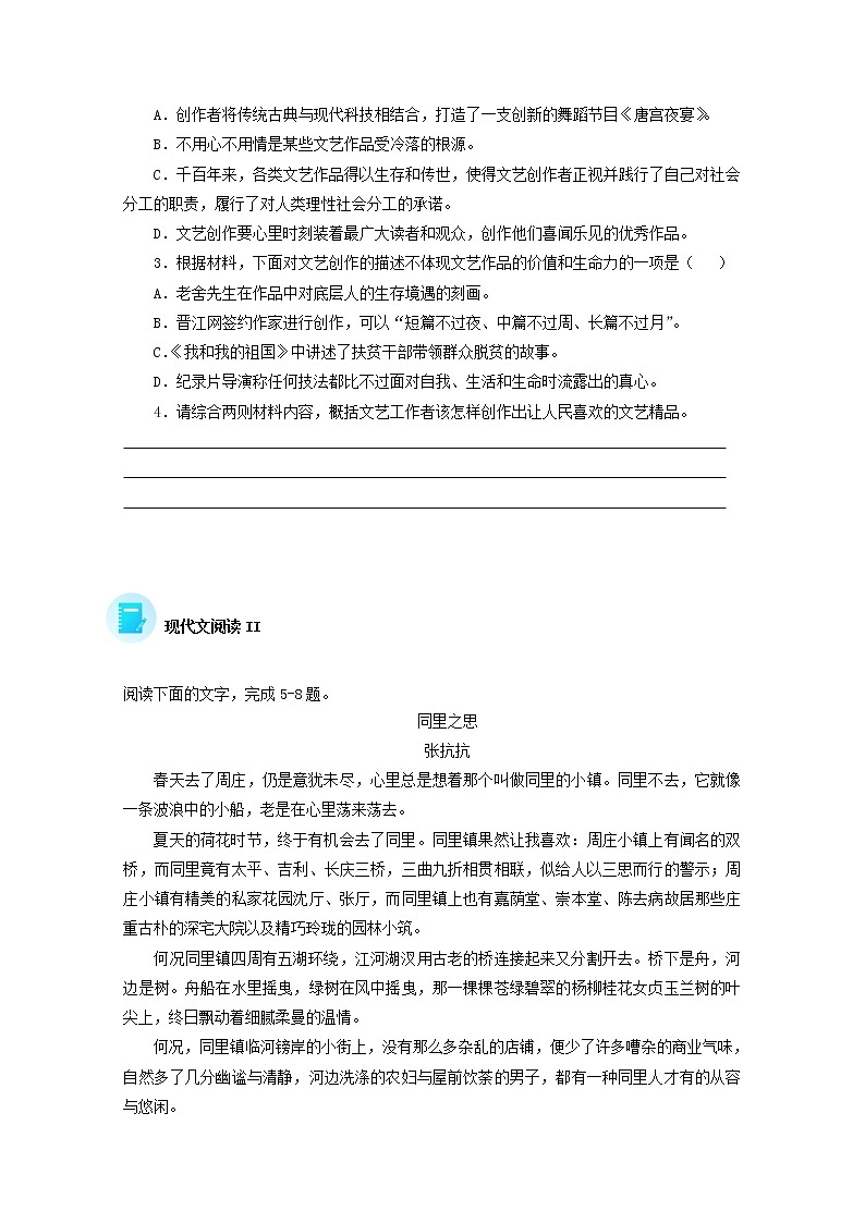 2022届高考语文现代文阅读提升专练第94练含解析2021101819903