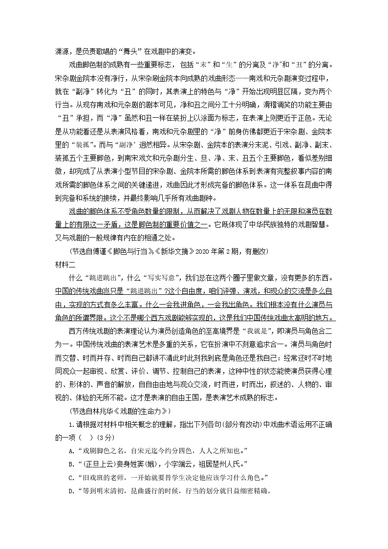 2022届高考语文现代文阅读提升专练第100练含解析202110181202