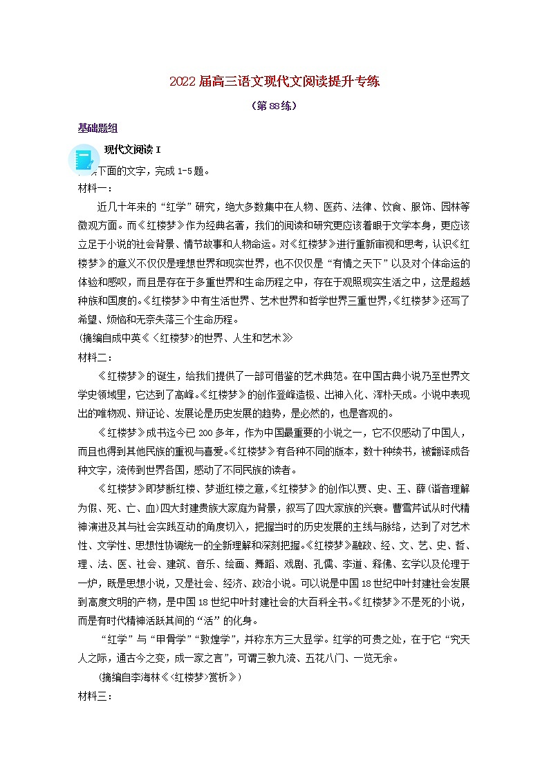 2022届高考语文现代文阅读提升专练第88练含解析2021101819201