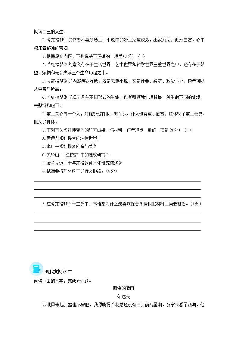 2022届高考语文现代文阅读提升专练第88练含解析2021101819203