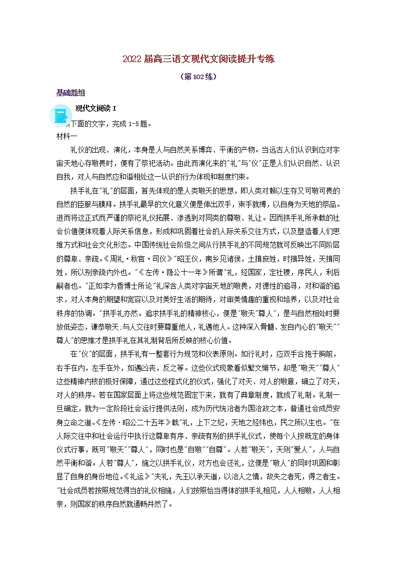 2022届高考语文现代文阅读提升专练第102练含解析202110181401