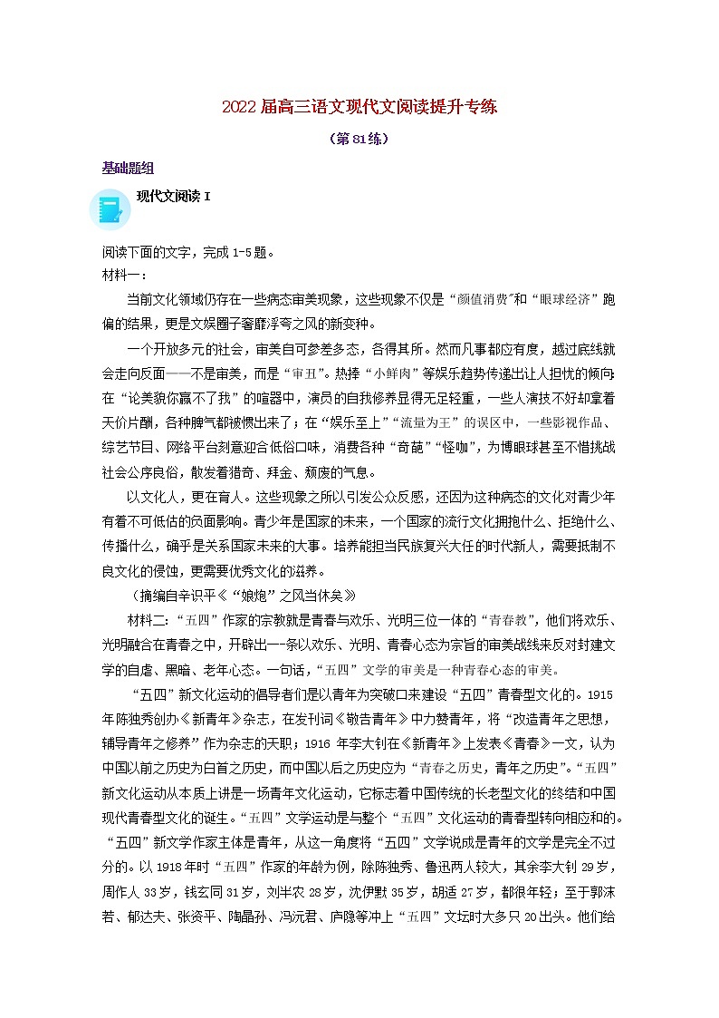 2022届高考语文现代文阅读提升专练第81练含解析2021101818501