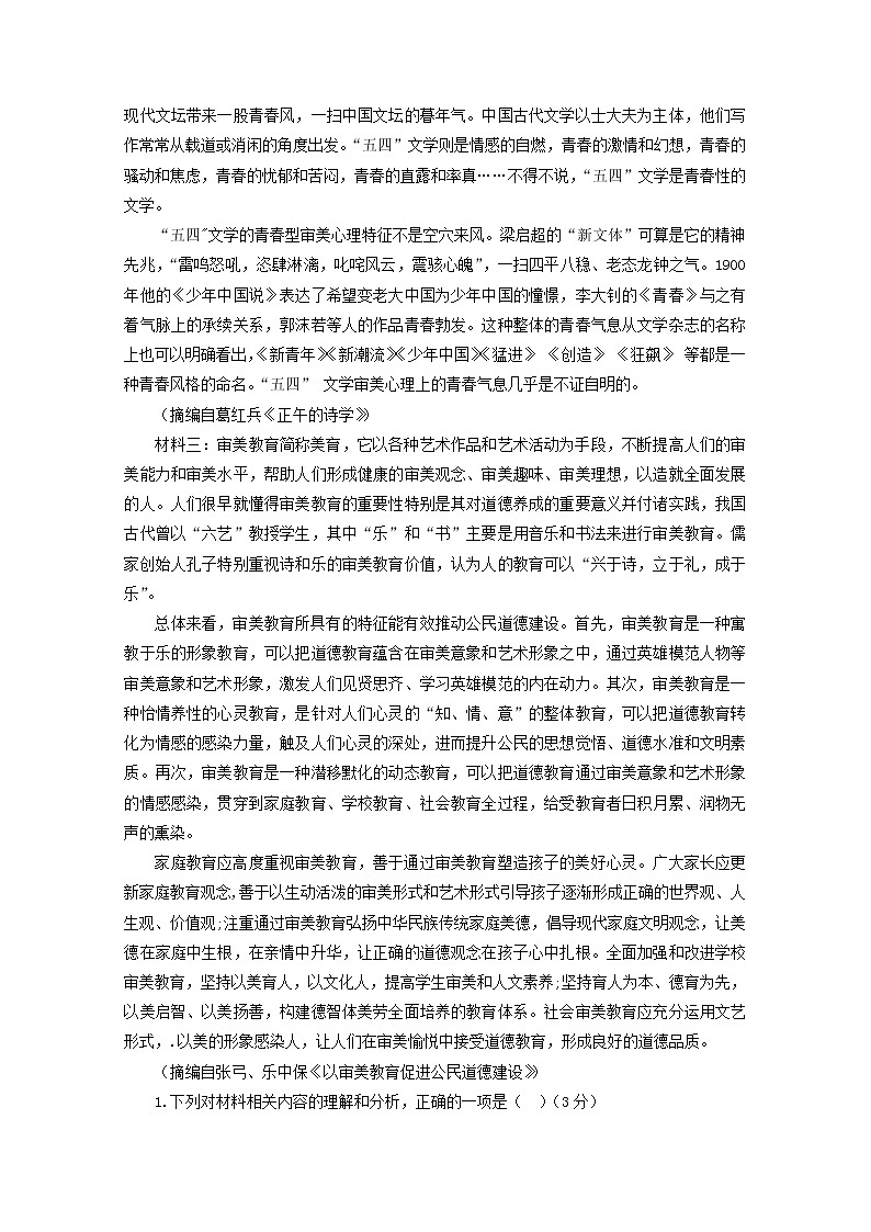 2022届高考语文现代文阅读提升专练第81练含解析2021101818502