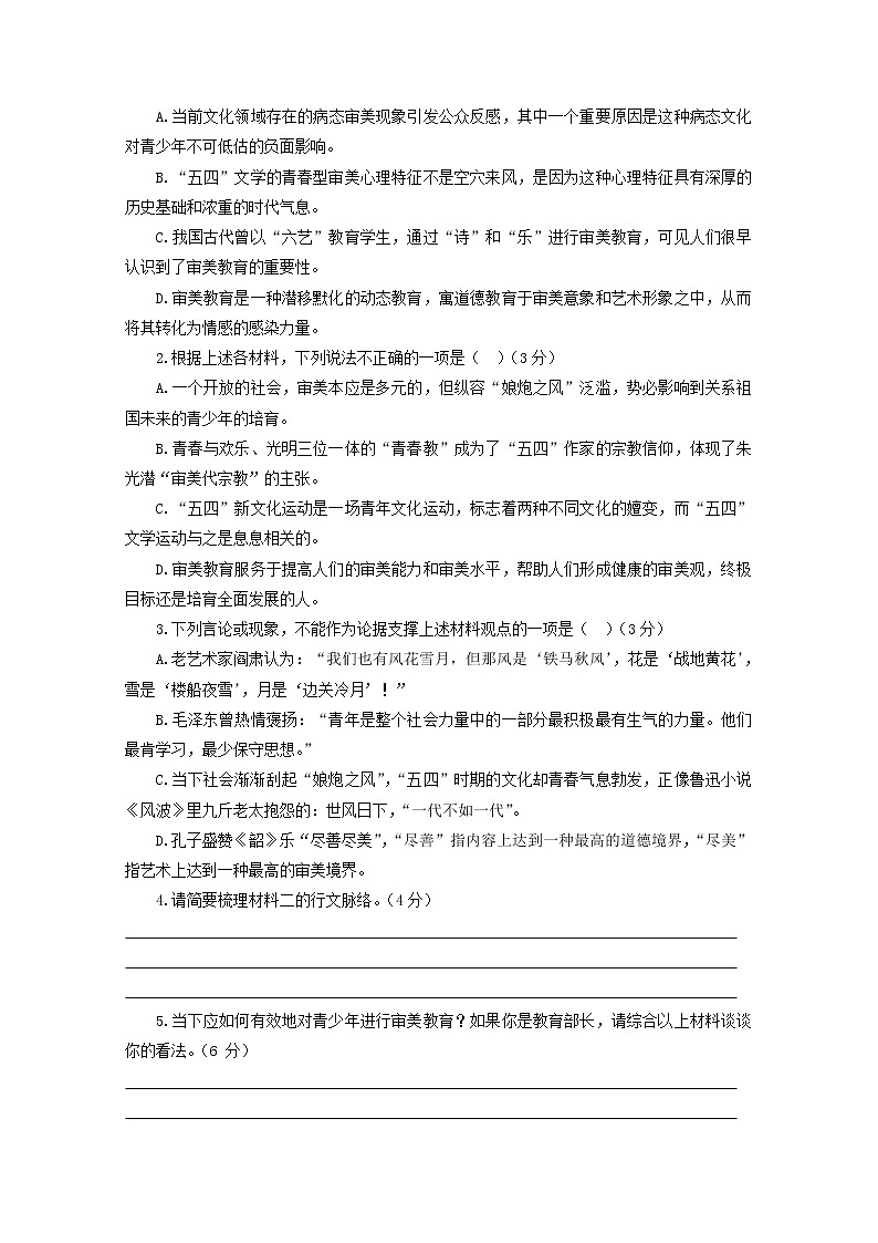 2022届高考语文现代文阅读提升专练第81练含解析2021101818503