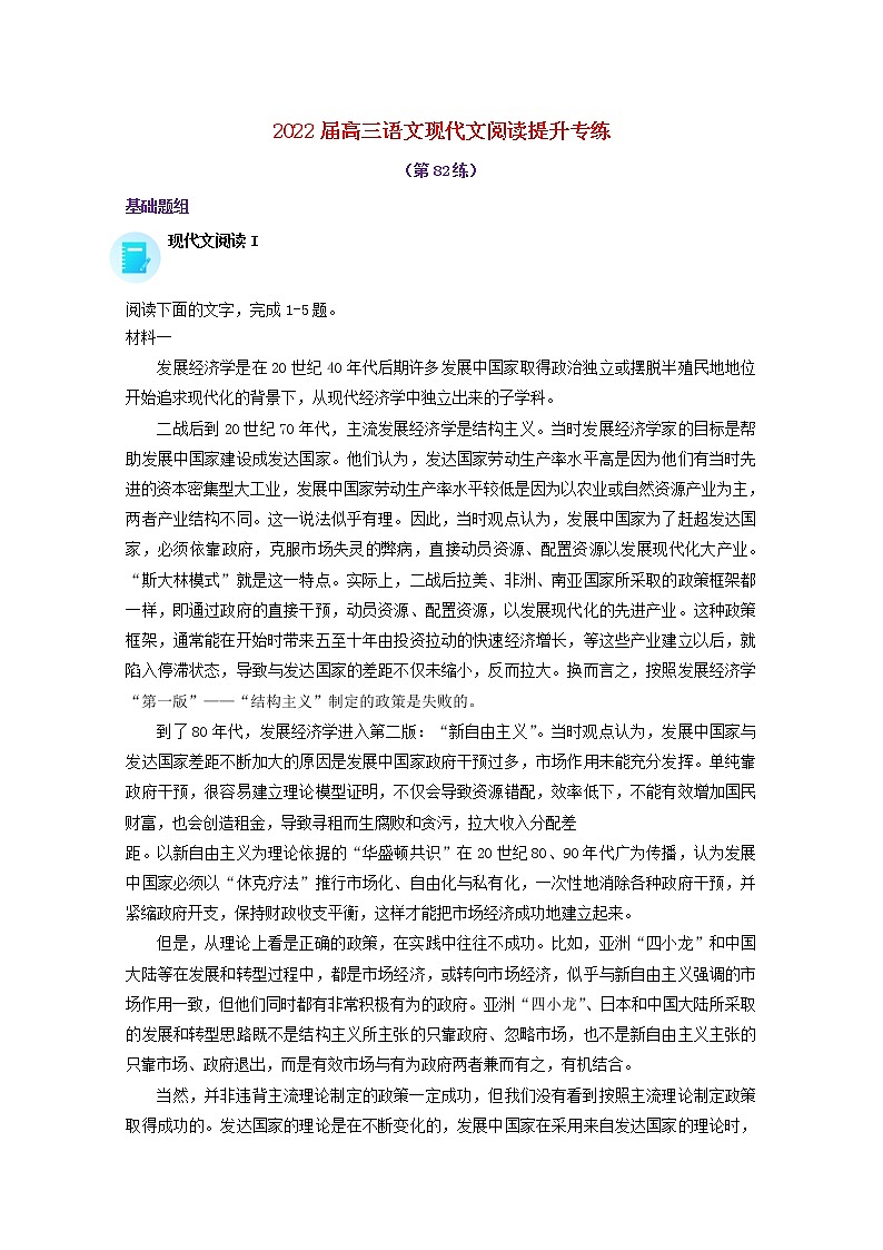 2022届高考语文现代文阅读提升专练第82练含解析2021101818601