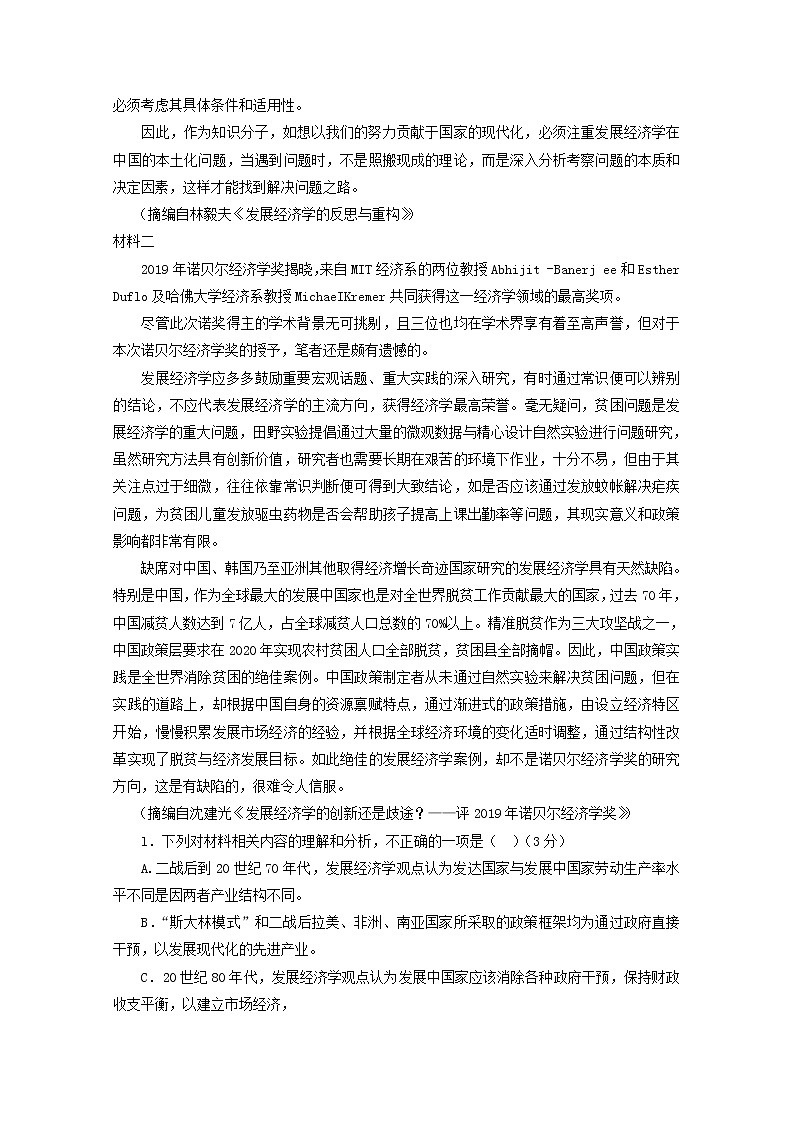 2022届高考语文现代文阅读提升专练第82练含解析2021101818602