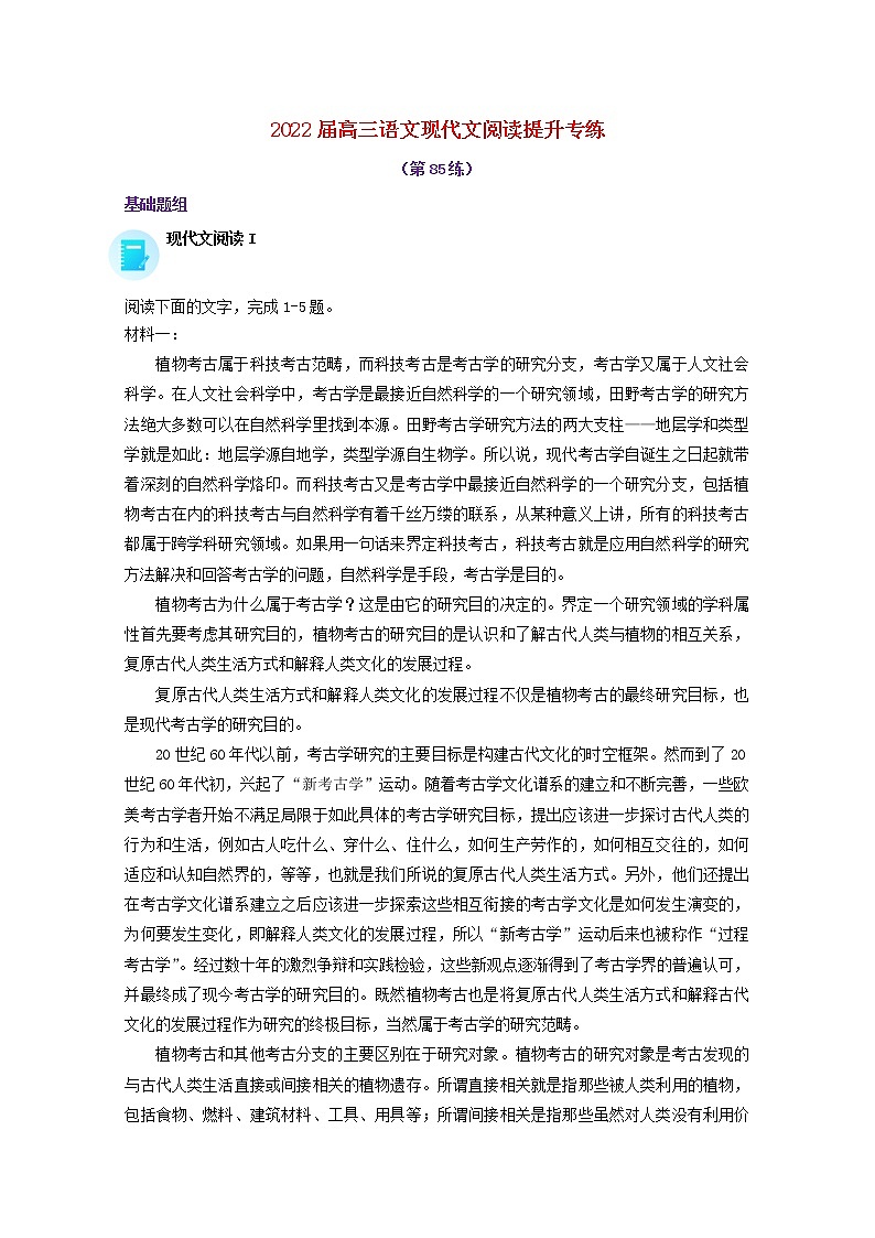 2022届高考语文现代文阅读提升专练第85练含解析2021101818901