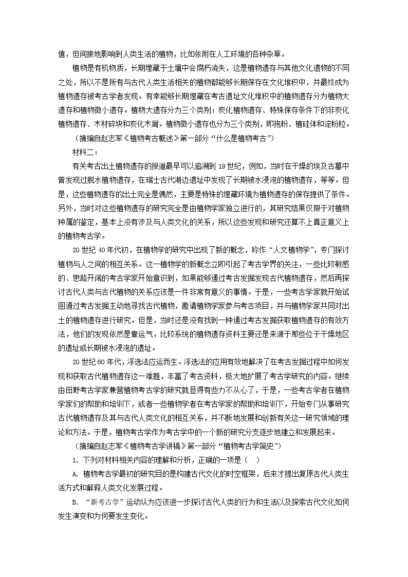 2022届高考语文现代文阅读提升专练第85练含解析2021101818902