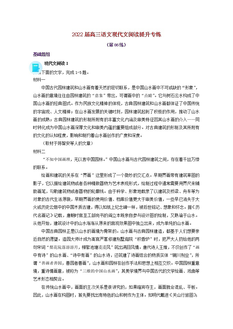 2022届高考语文现代文阅读提升专练第86练含解析2021101819001