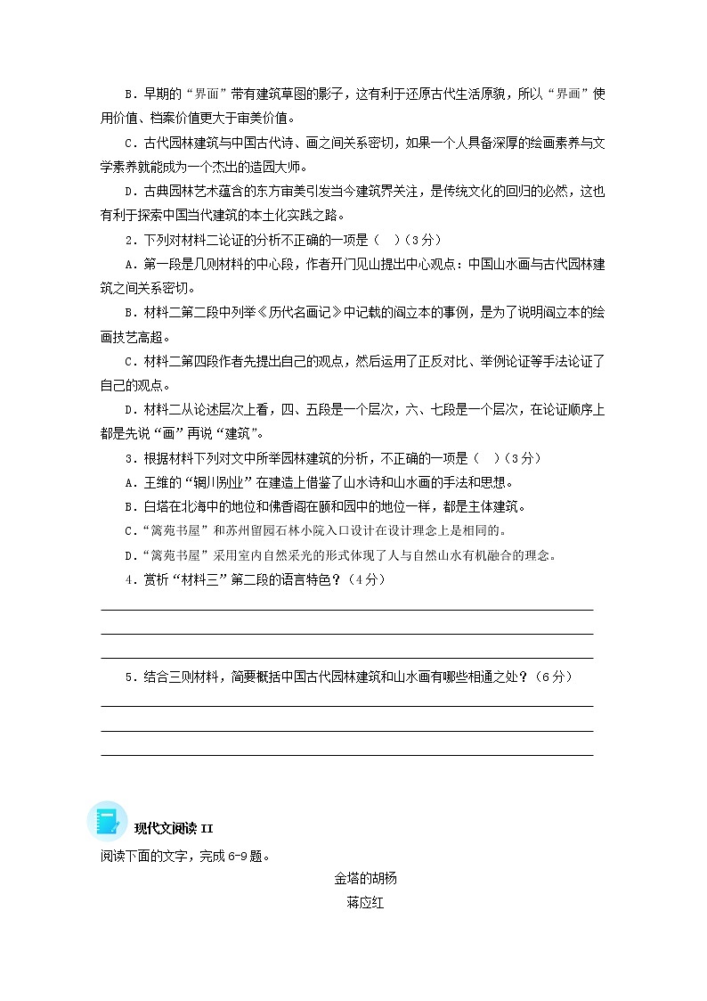 2022届高考语文现代文阅读提升专练第86练含解析2021101819003