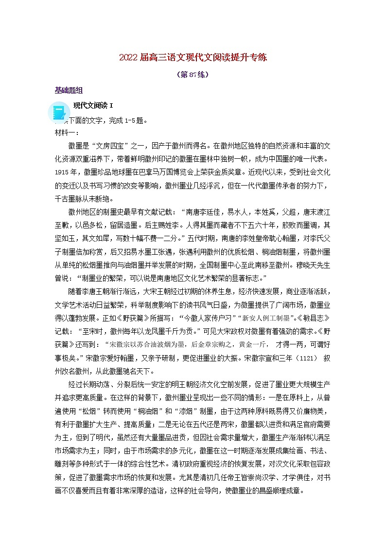 2022届高考语文现代文阅读提升专练第87练含解析2021101819101