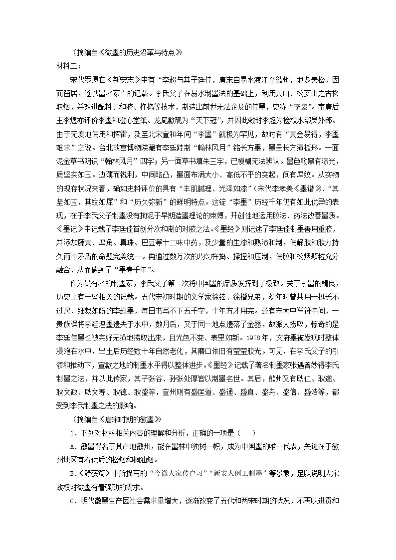 2022届高考语文现代文阅读提升专练第87练含解析2021101819102