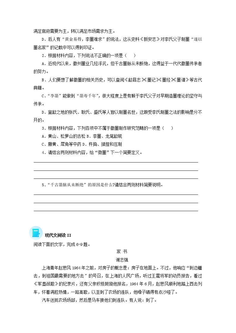 2022届高考语文现代文阅读提升专练第87练含解析2021101819103